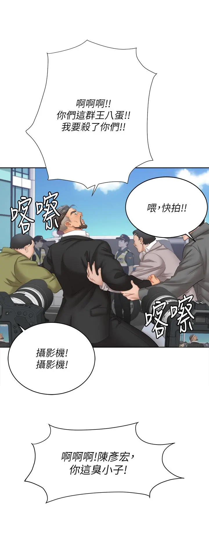 交换游戏 - 第86话_最终话-新王登基 - page 41