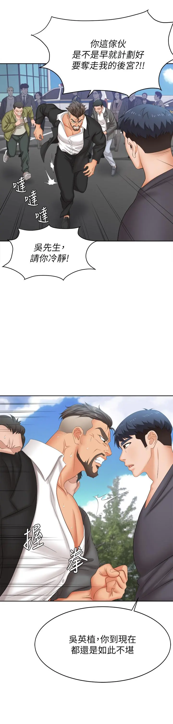交换游戏 - 第86话_最终话-新王登基 - page 42