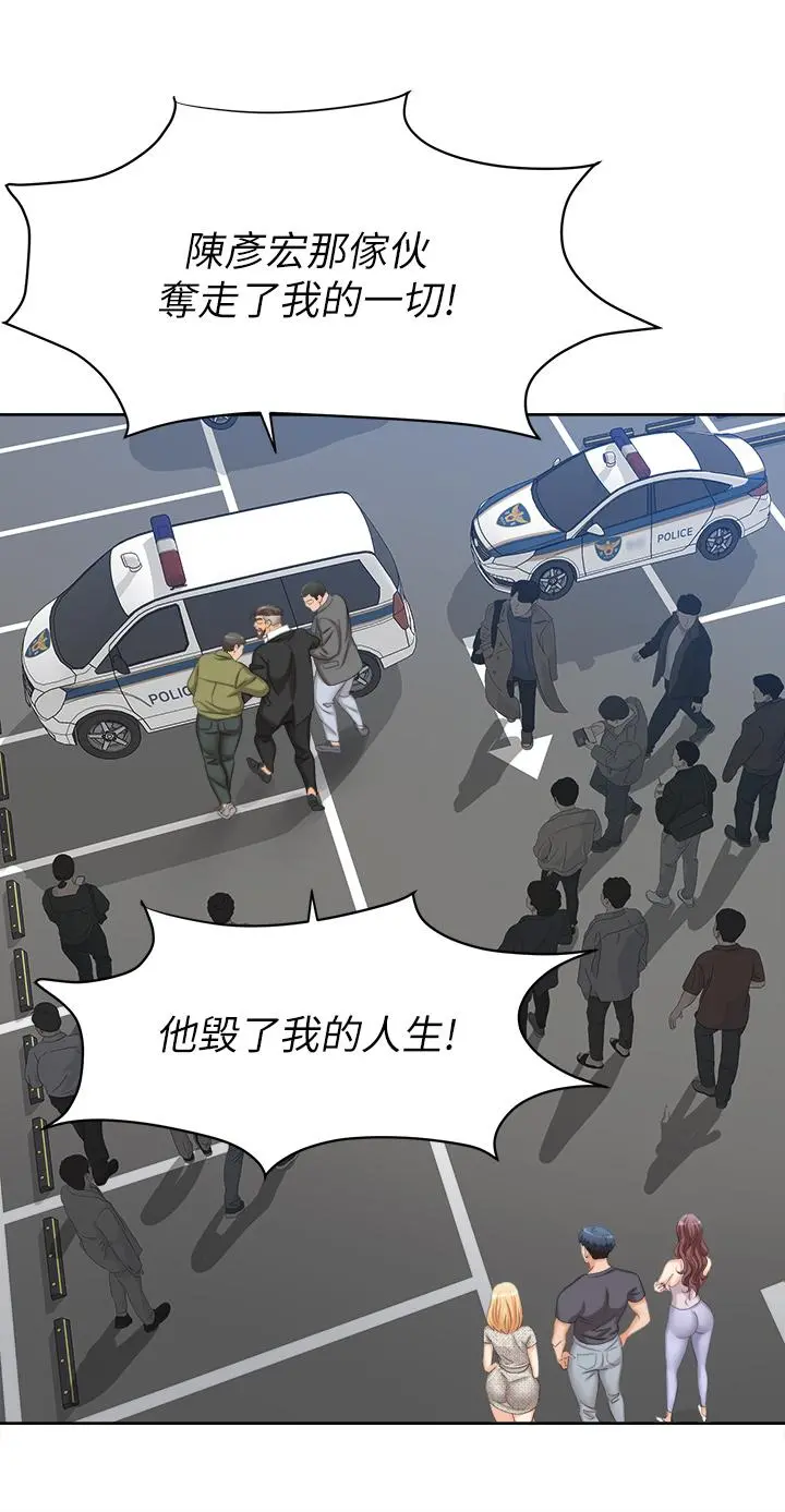 交换游戏 - 第86话_最终话-新王登基 - page 43