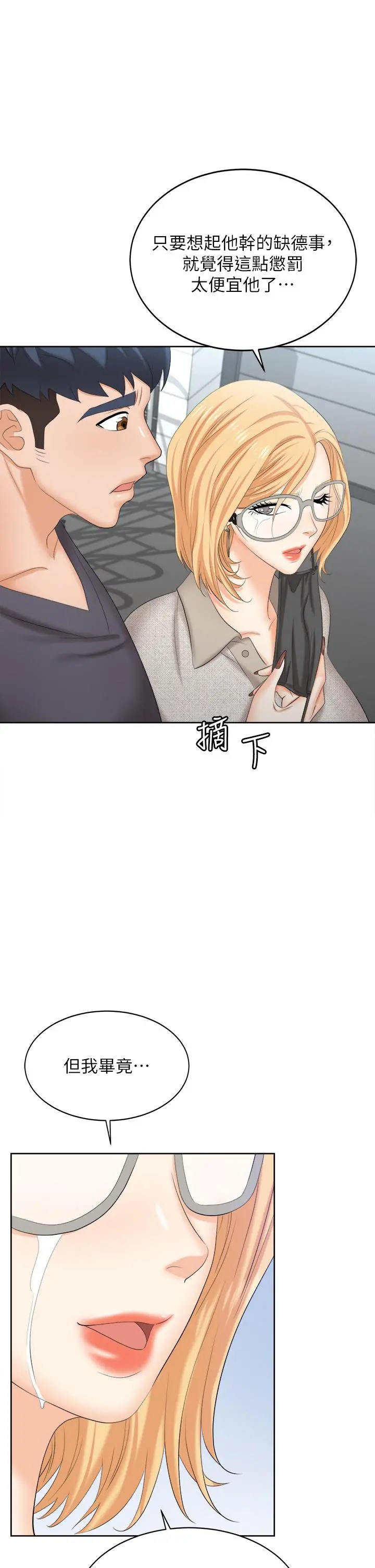 交换游戏 - 第86话_最终话-新王登基 - page 44