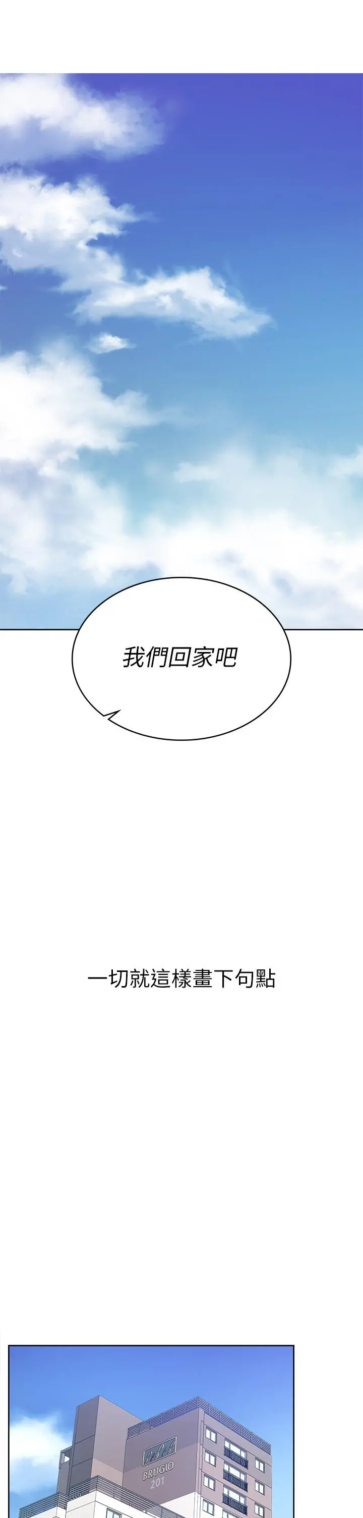 交换游戏 - 第86话_最终话-新王登基 - page 49