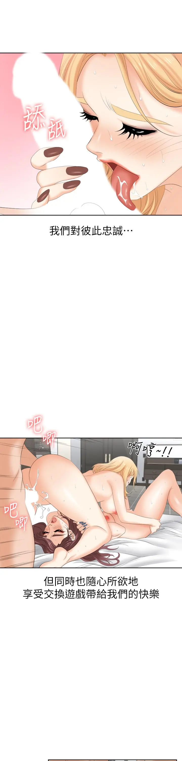 交换游戏 - 第86话_最终话-新王登基 - page 54