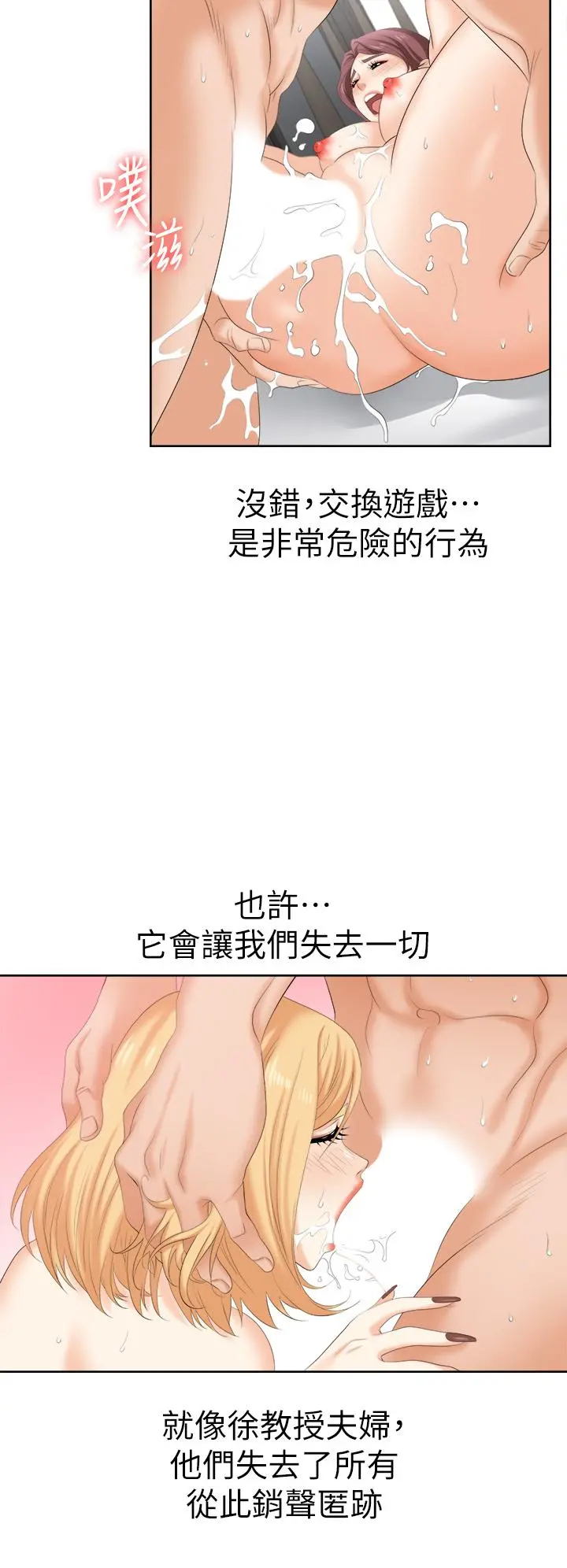 交换游戏 - 第86话_最终话-新王登基 - page 55