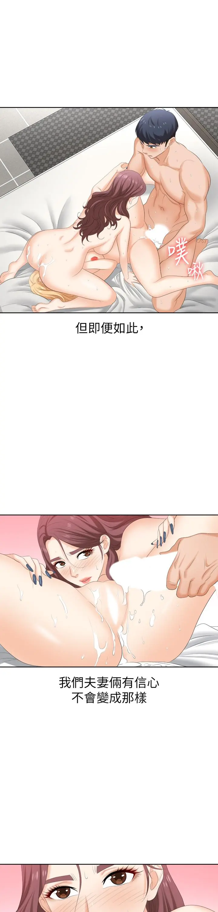 交换游戏 - 第86话_最终话-新王登基 - page 56