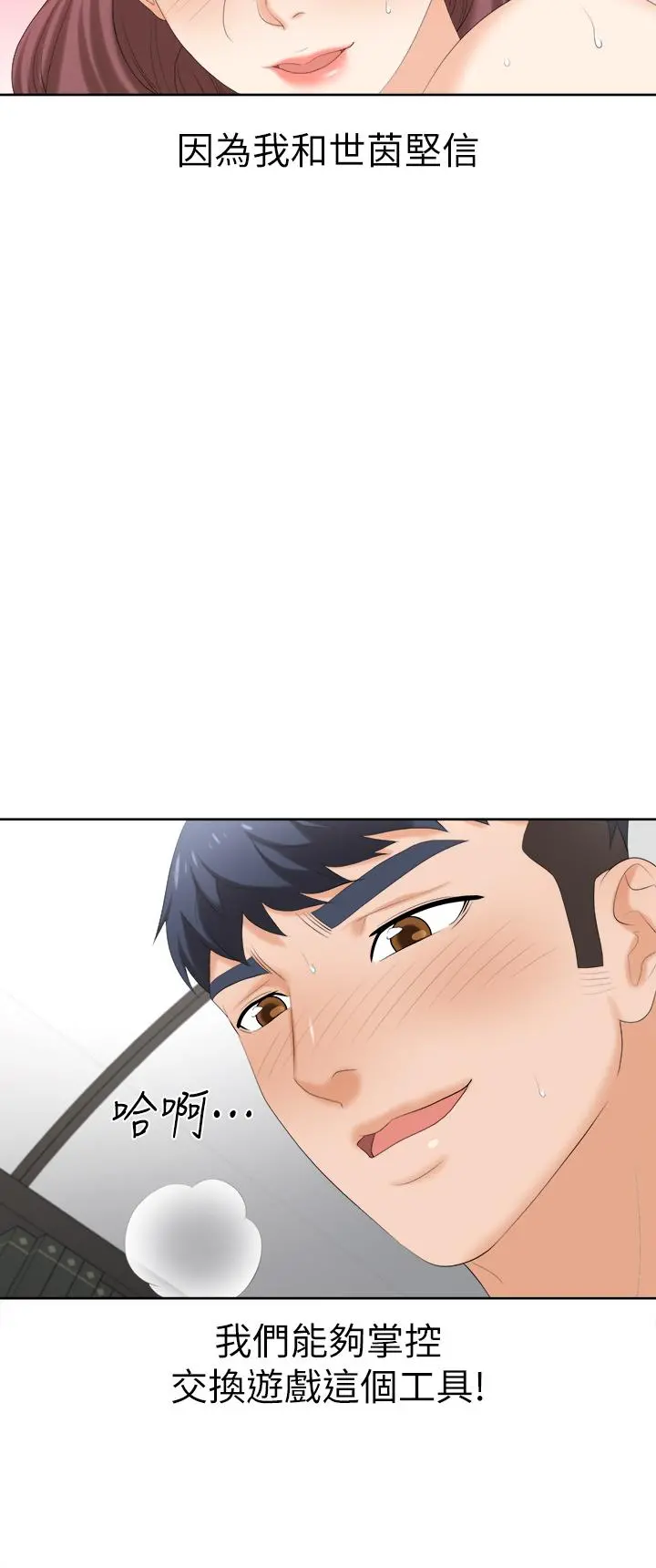 交换游戏 - 第86话_最终话-新王登基 - page 57