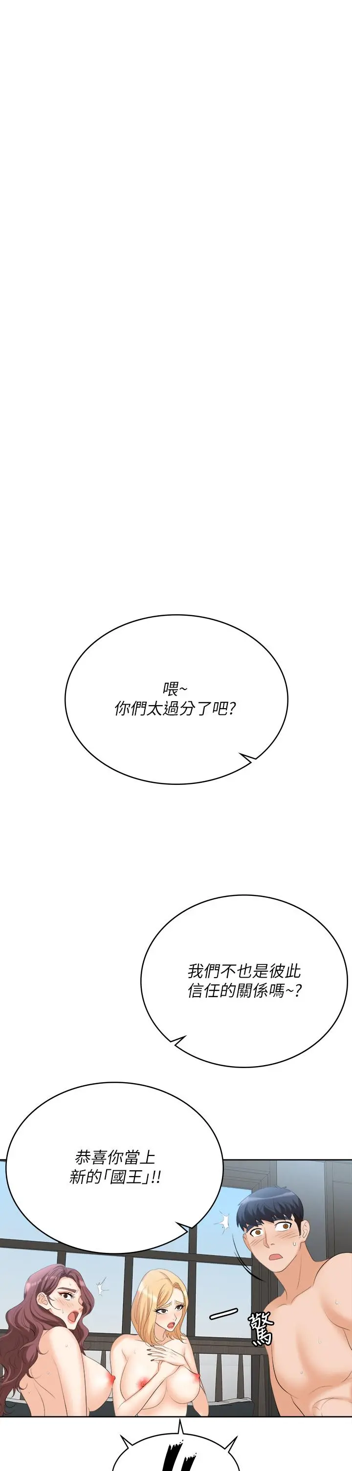 交换游戏 - 第86话_最终话-新王登基 - page 58