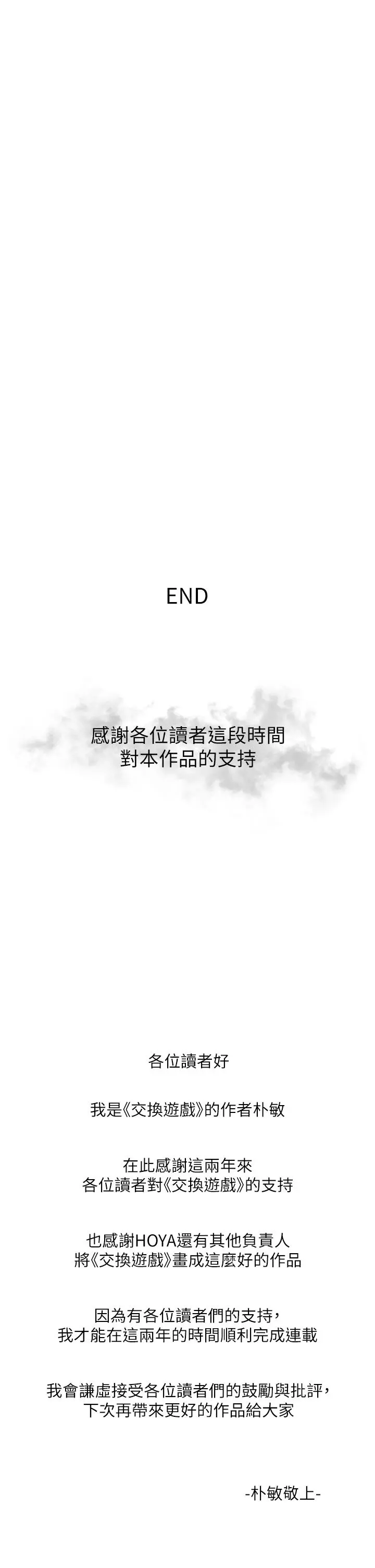 交换游戏 - 第86话_最终话-新王登基 - page 62