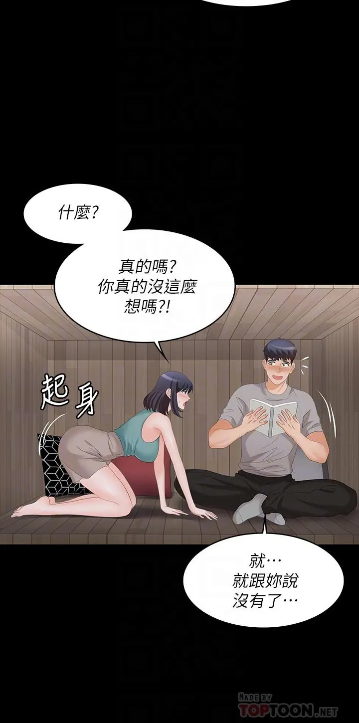 交换游戏 - 第58话-恩静让人难以抗拒的诱惑 - page 6