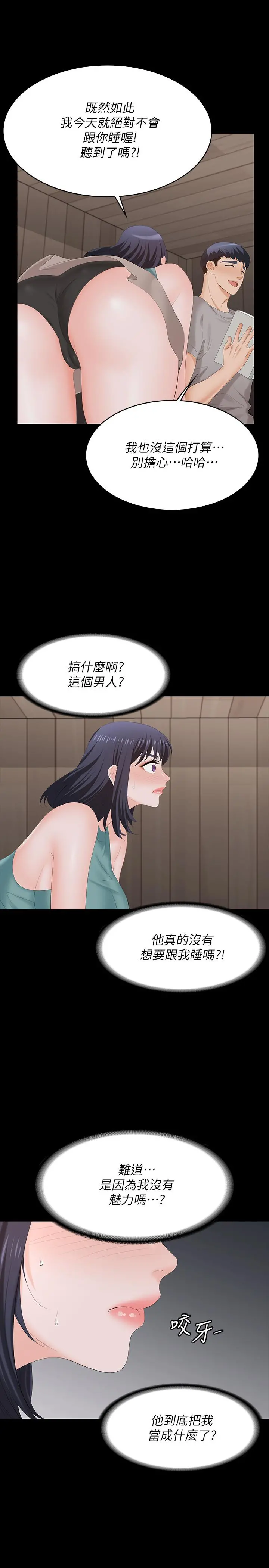 交换游戏 - 第58话-恩静让人难以抗拒的诱惑 - page 7