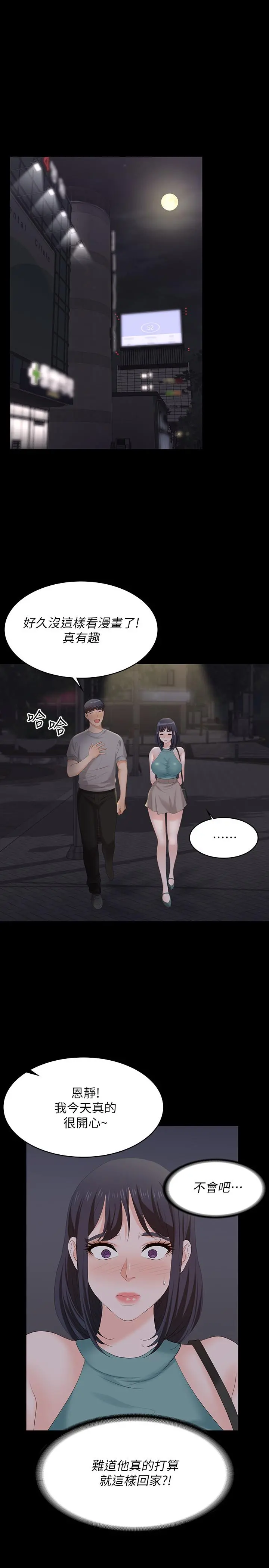 交换游戏 - 第58话-恩静让人难以抗拒的诱惑 - page 9