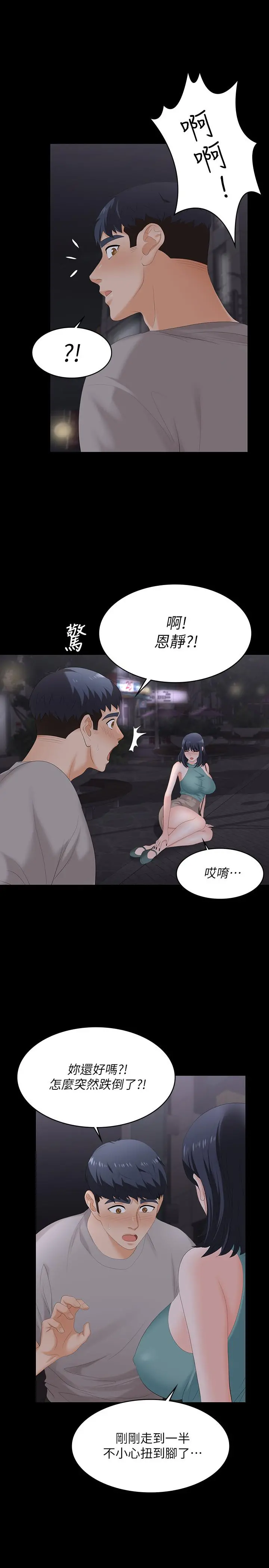 交换游戏 - 第58话-恩静让人难以抗拒的诱惑 - page 13