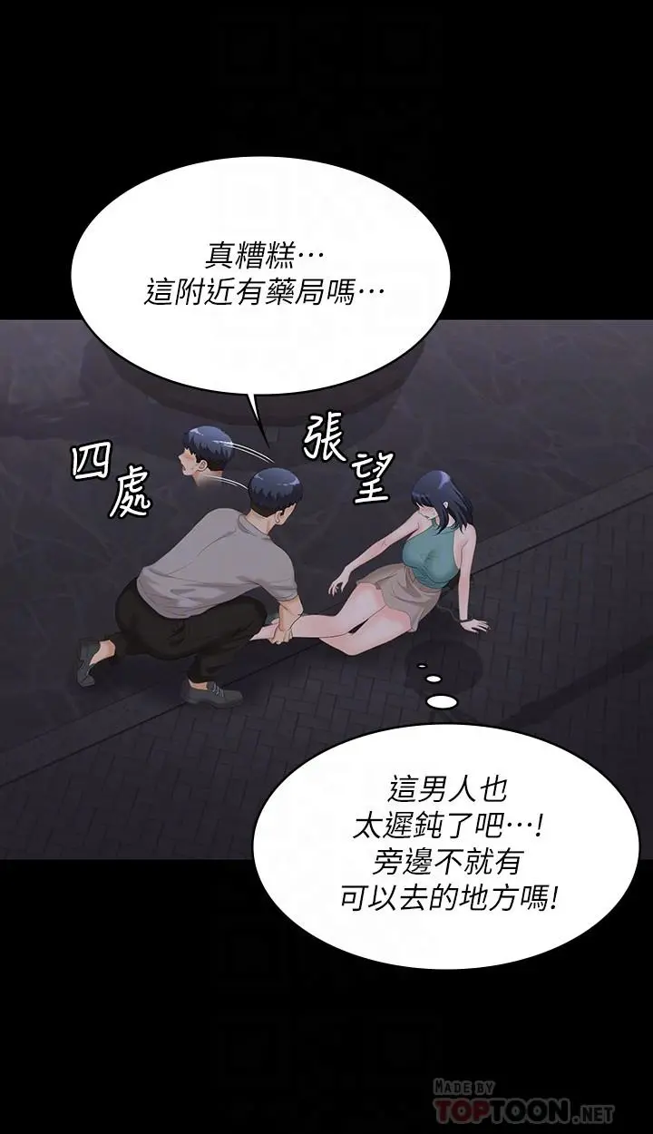 交换游戏 - 第58话-恩静让人难以抗拒的诱惑 - page 14
