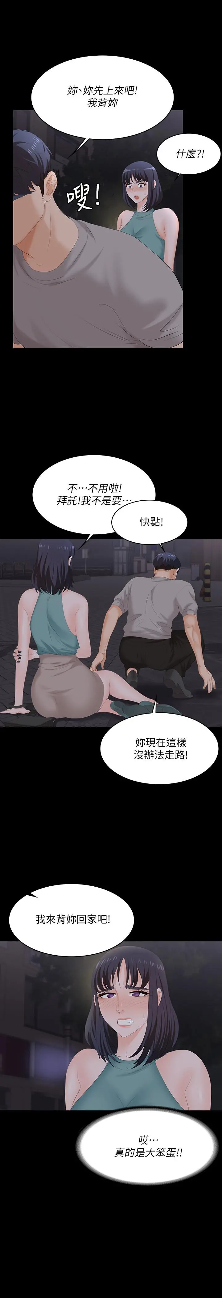 交换游戏 - 第58话-恩静让人难以抗拒的诱惑 - page 15