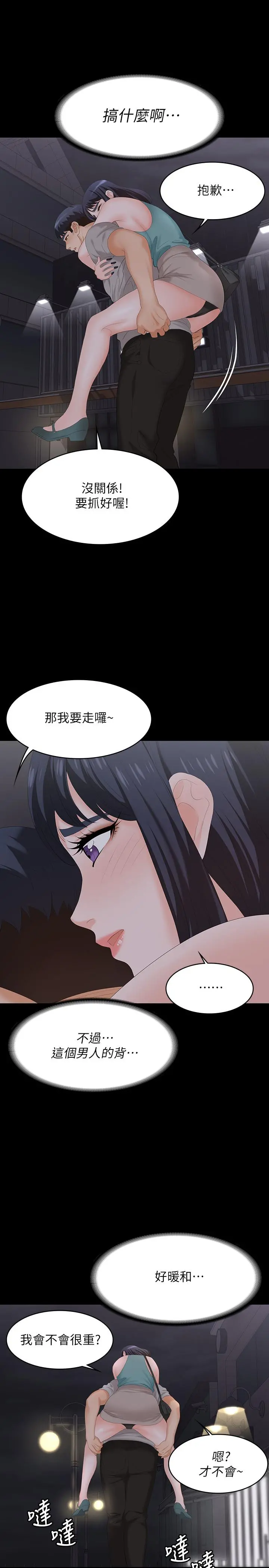 交换游戏 - 第58话-恩静让人难以抗拒的诱惑 - page 17