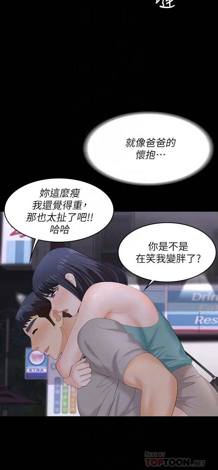交换游戏 - 第58话-恩静让人难以抗拒的诱惑 - page 18