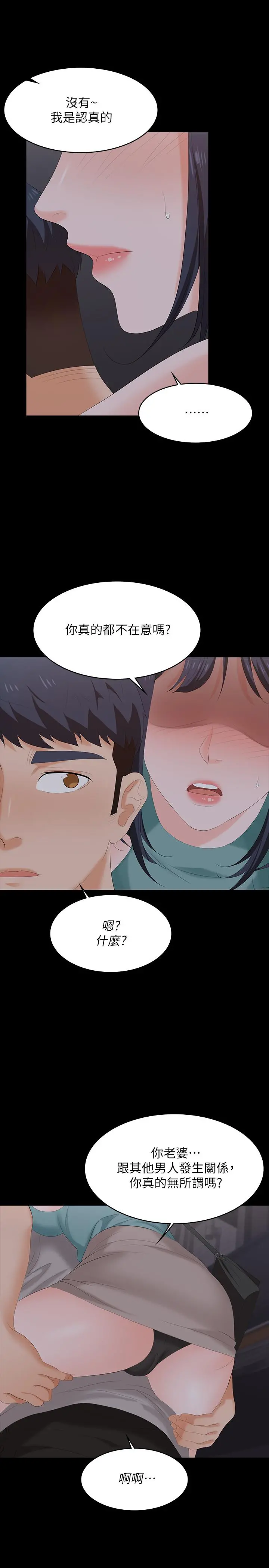 交换游戏 - 第58话-恩静让人难以抗拒的诱惑 - page 19