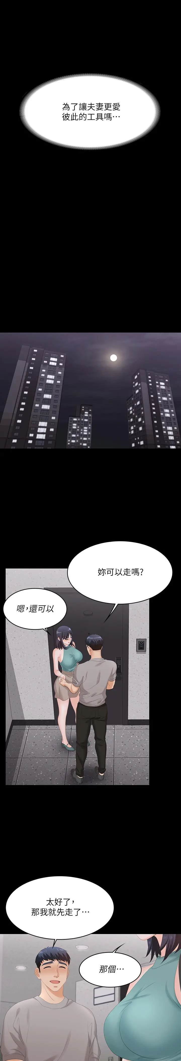 交换游戏 - 第58话-恩静让人难以抗拒的诱惑 - page 23