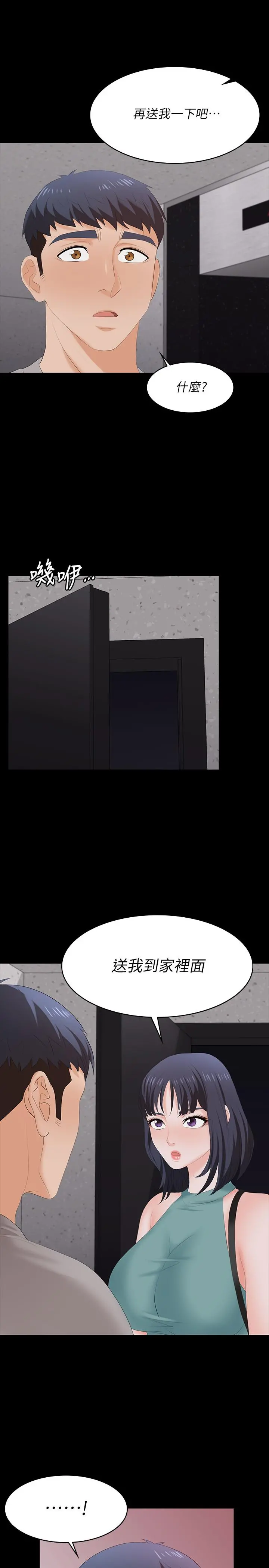 交换游戏 - 第58话-恩静让人难以抗拒的诱惑 - page 25