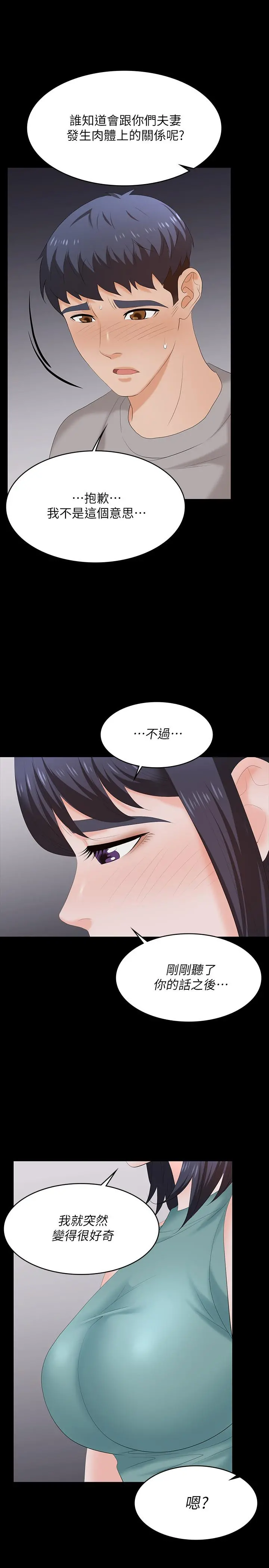 交换游戏 - 第58话-恩静让人难以抗拒的诱惑 - page 31
