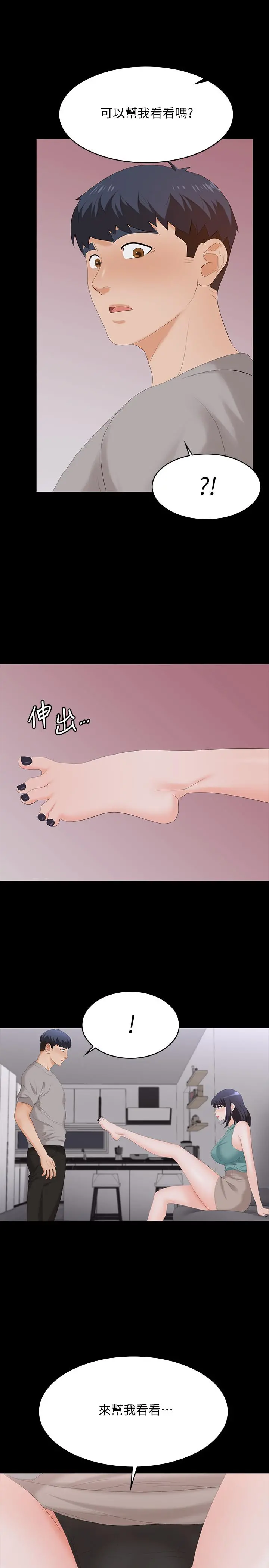 交换游戏 - 第58话-恩静让人难以抗拒的诱惑 - page 33