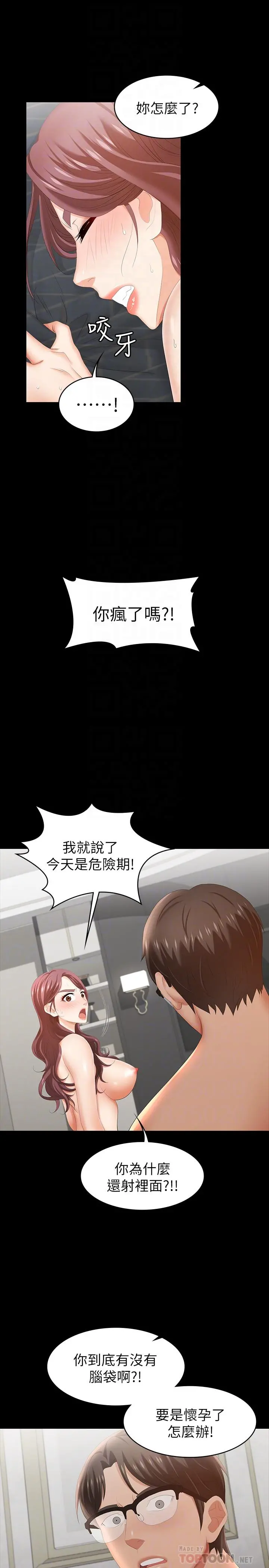 交换游戏 - 第27话-交换游戏的目的达成 - page 6