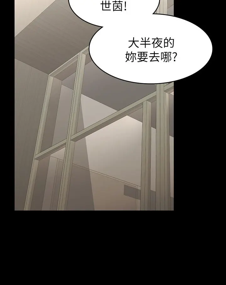 交换游戏 - 第27话-交换游戏的目的达成 - page 9