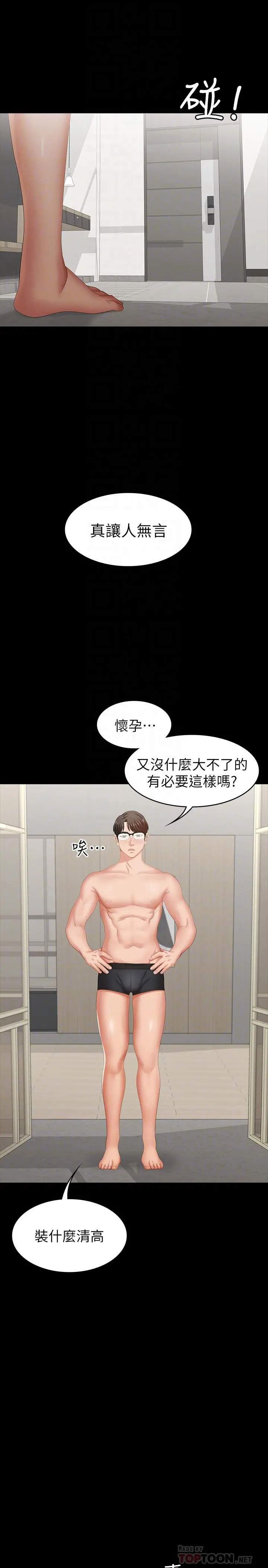 交换游戏 - 第27话-交换游戏的目的达成 - page 12