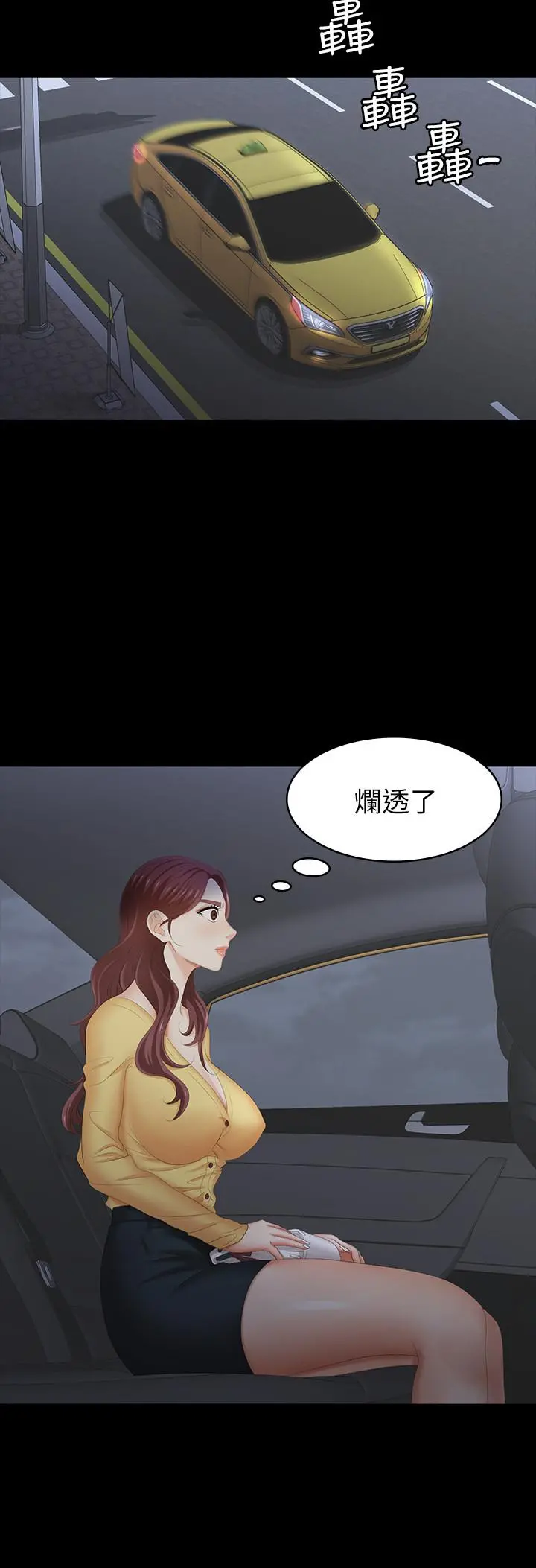 交换游戏 - 第27话-交换游戏的目的达成 - page 13