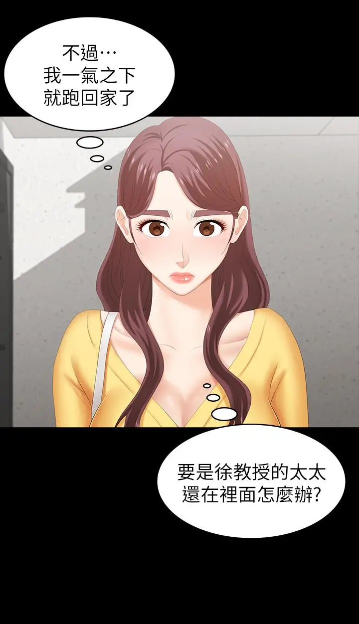 交换游戏 - 第27话-交换游戏的目的达成 - page 15