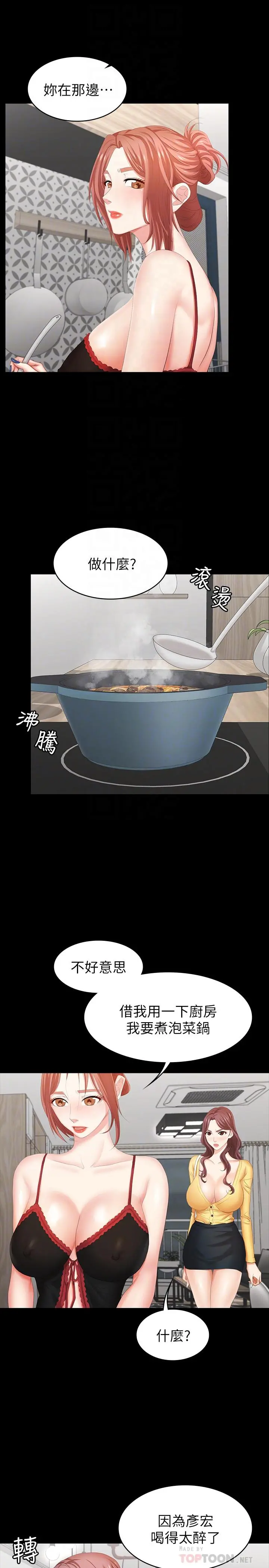 交换游戏 - 第27话-交换游戏的目的达成 - page 18