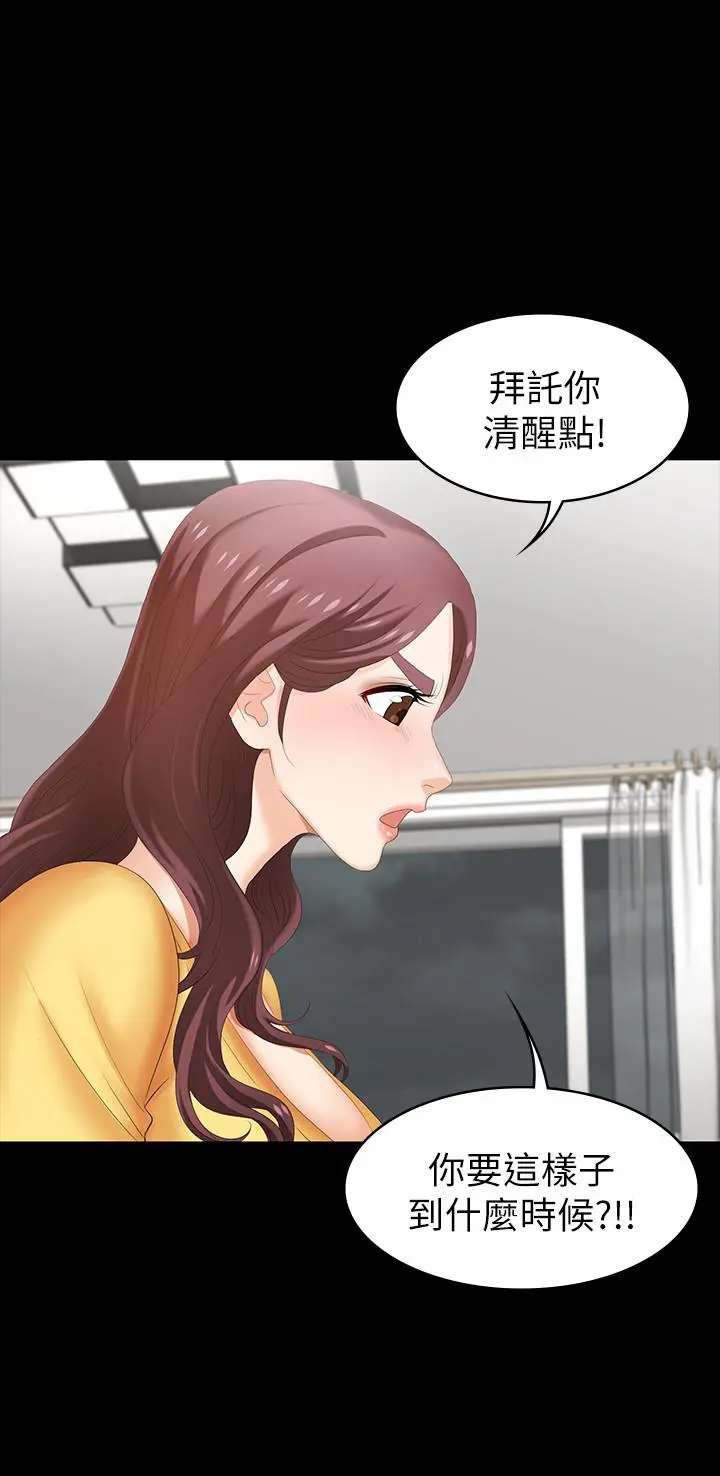交换游戏 - 第27话-交换游戏的目的达成 - page 28