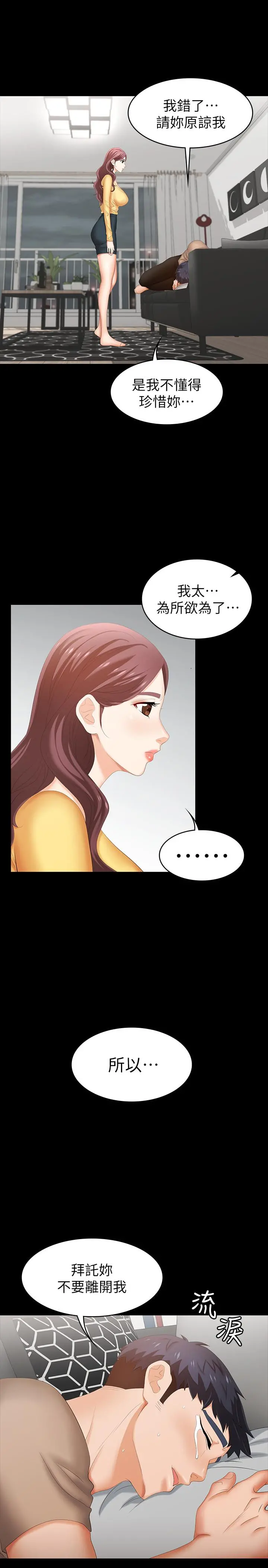 交换游戏 - 第27话-交换游戏的目的达成 - page 31