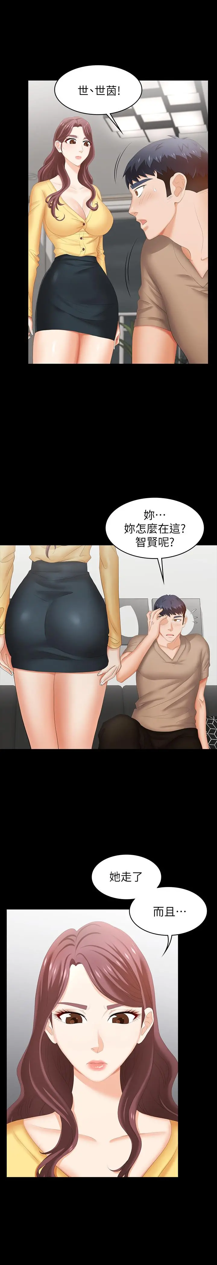 交换游戏 - 第27话-交换游戏的目的达成 - page 35