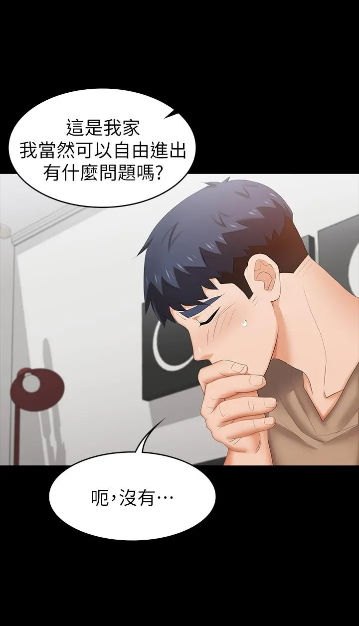 交换游戏 - 第27话-交换游戏的目的达成 - page 36