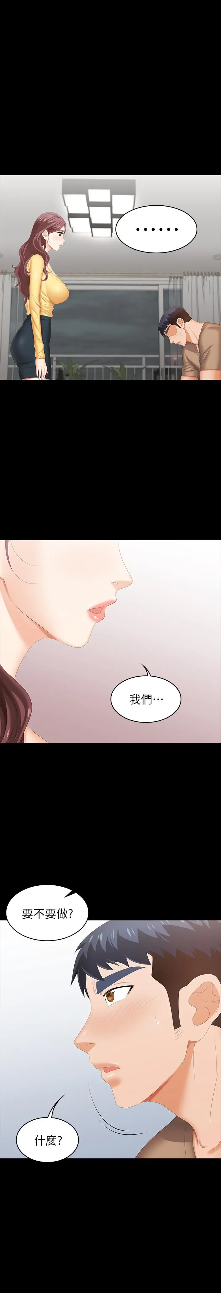 交换游戏 - 第27话-交换游戏的目的达成 - page 37