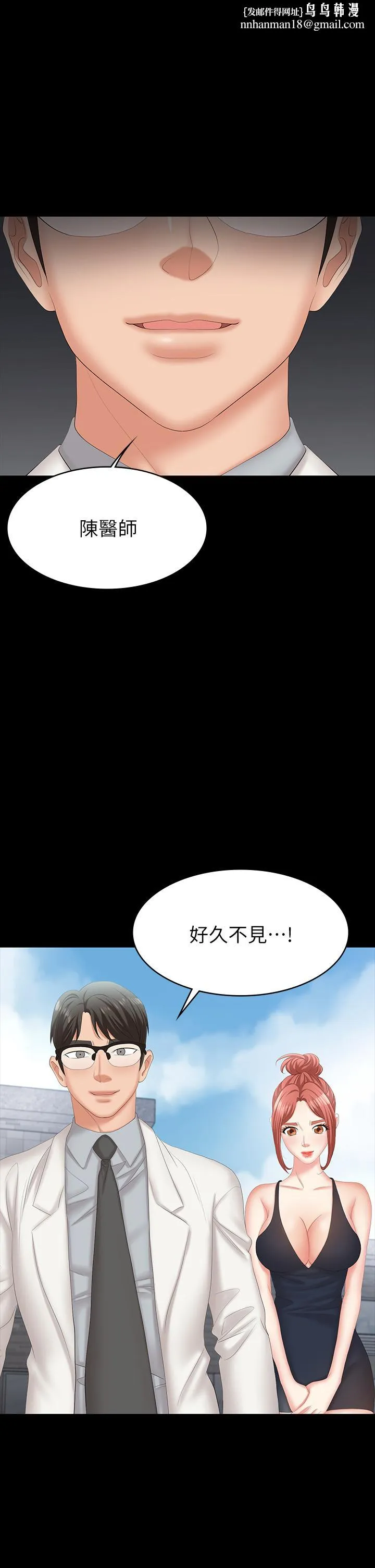 交换游戏 - 第79话-我也想被你宠幸 - page 1