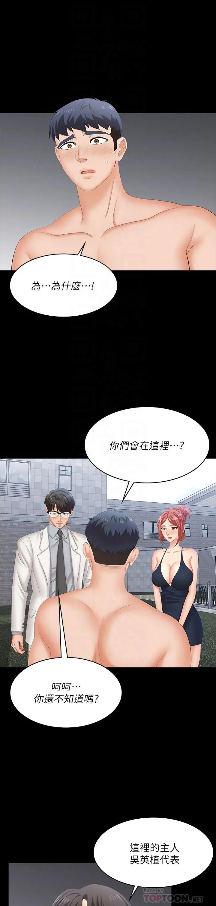 交换游戏 - 第79话-我也想被你宠幸 - page 4
