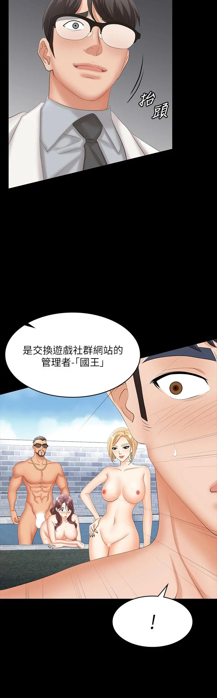 交换游戏 - 第79话-我也想被你宠幸 - page 5