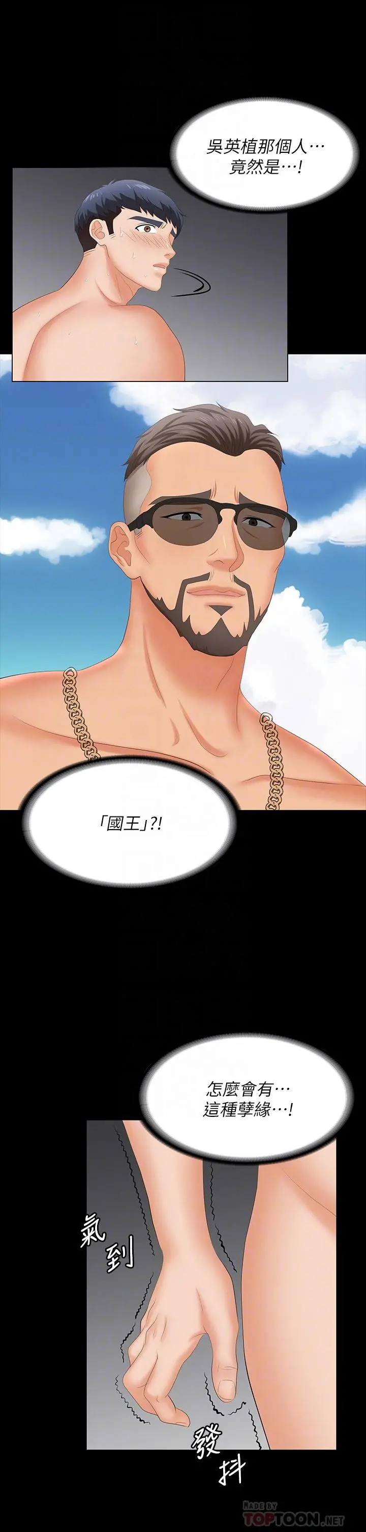 交换游戏 - 第79话-我也想被你宠幸 - page 6