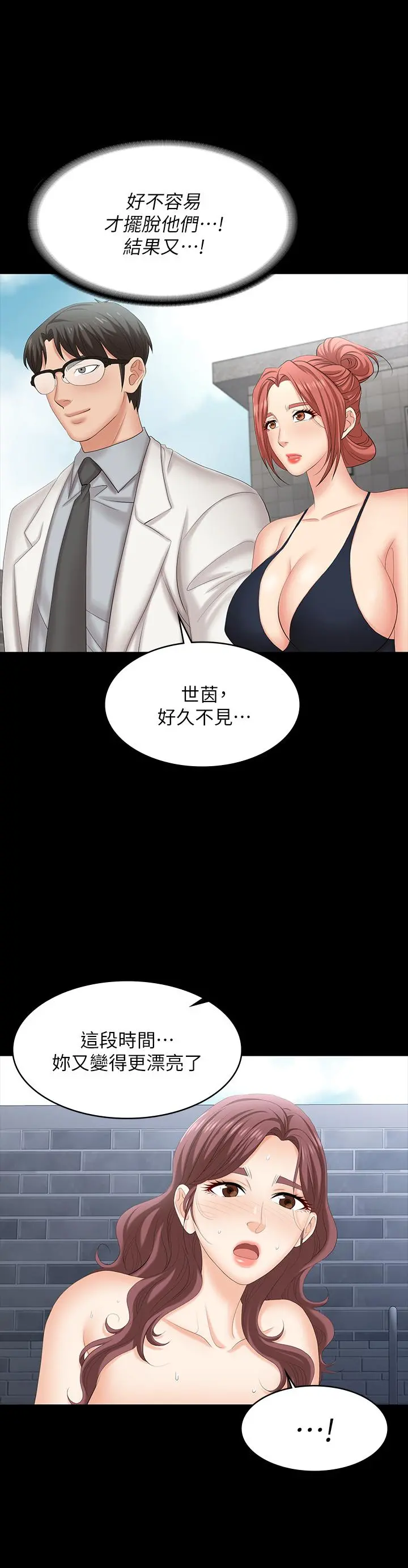 交换游戏 - 第79话-我也想被你宠幸 - page 7