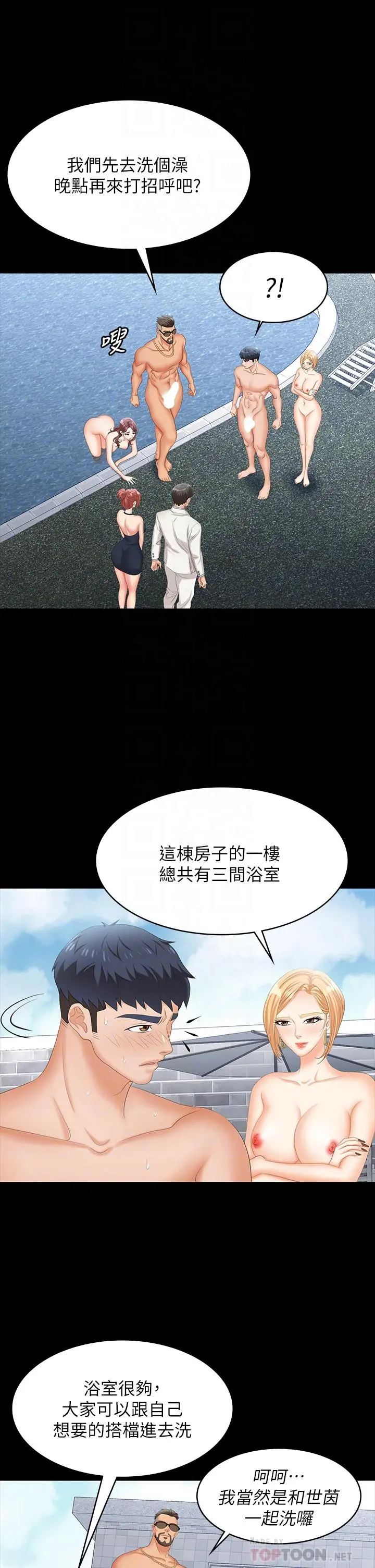 交换游戏 - 第79话-我也想被你宠幸 - page 8