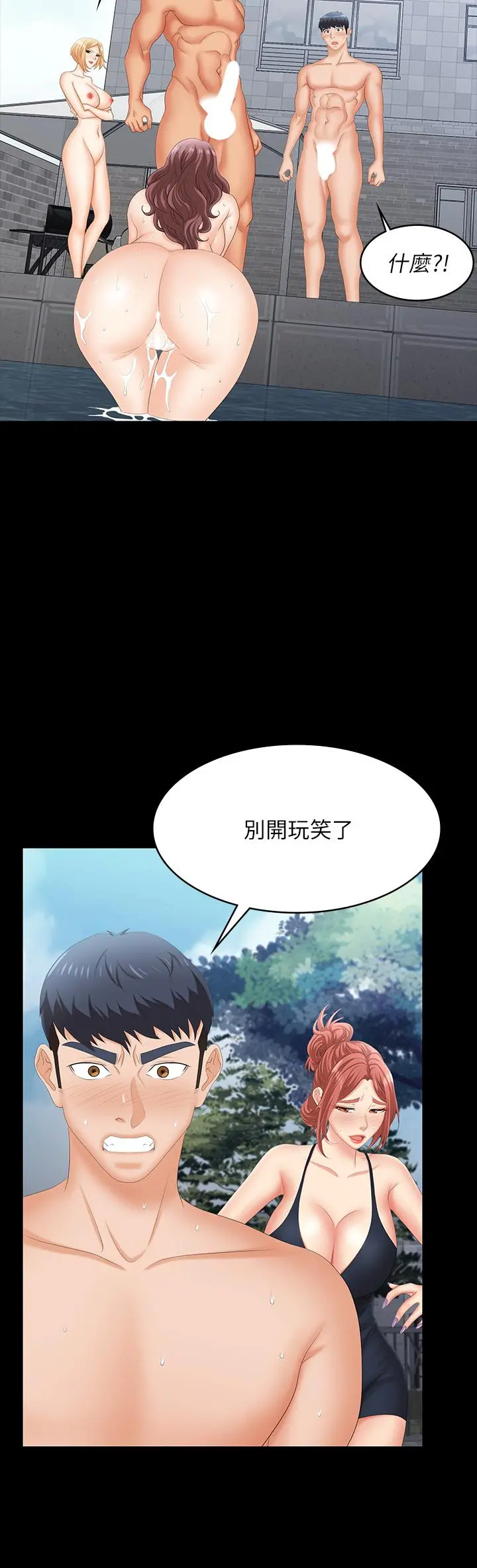 交换游戏 - 第79话-我也想被你宠幸 - page 9