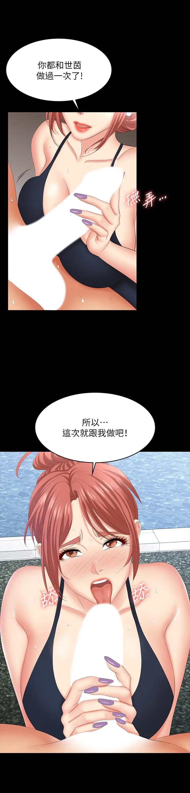 交换游戏 - 第79话-我也想被你宠幸 - page 11