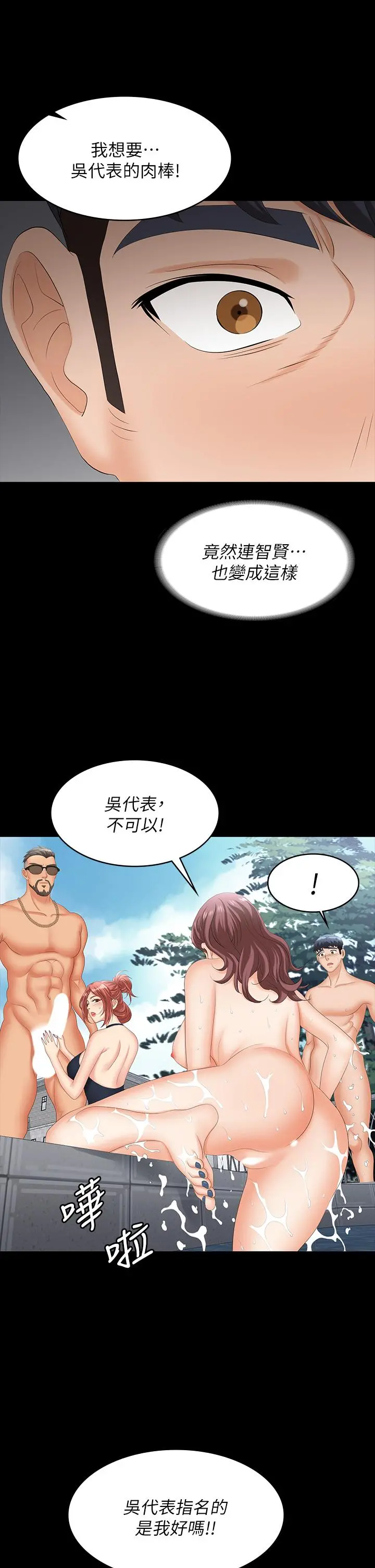 交换游戏 - 第79话-我也想被你宠幸 - page 13