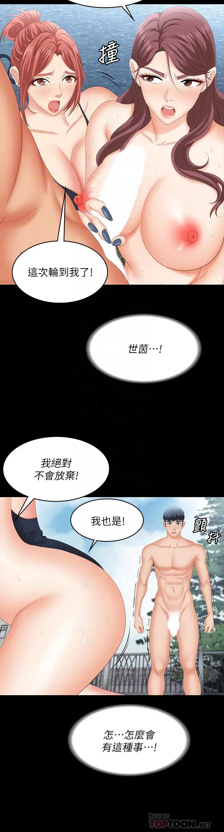交换游戏 - 第79话-我也想被你宠幸 - page 14