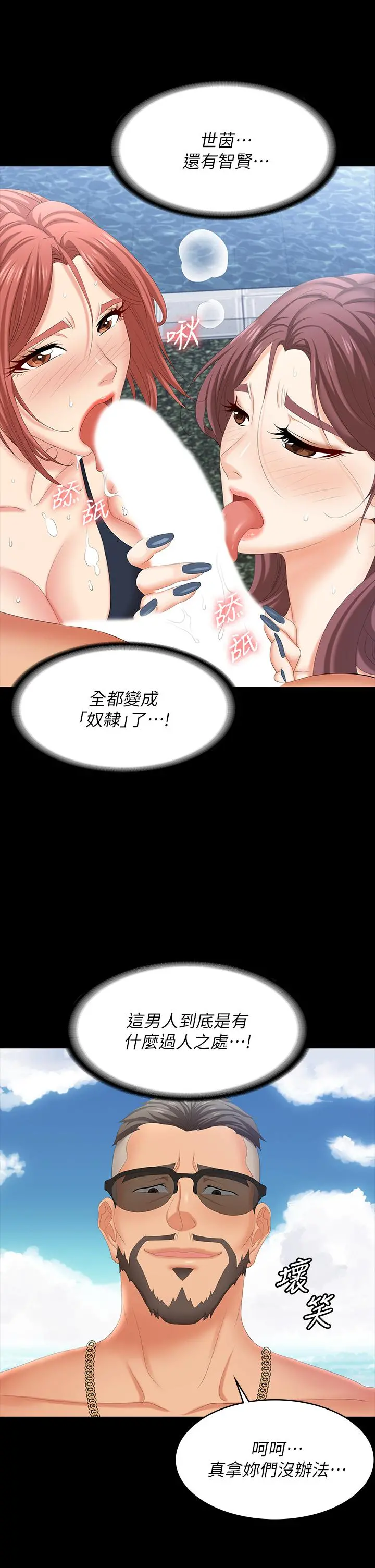 交换游戏 - 第79话-我也想被你宠幸 - page 15