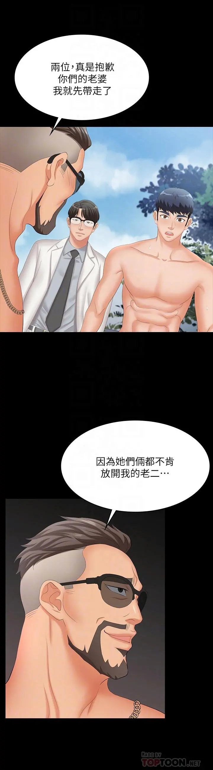 交换游戏 - 第79话-我也想被你宠幸 - page 16