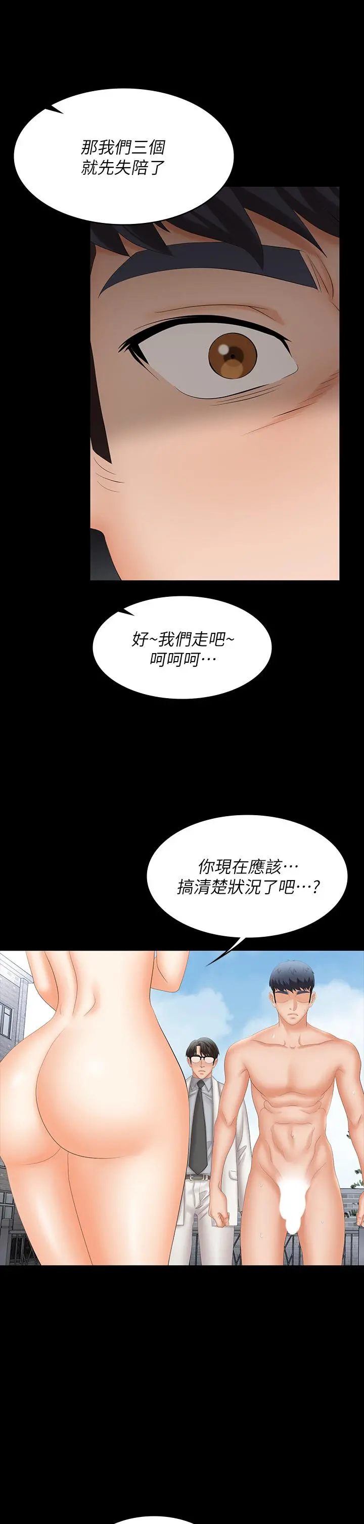 交换游戏 - 第79话-我也想被你宠幸 - page 17
