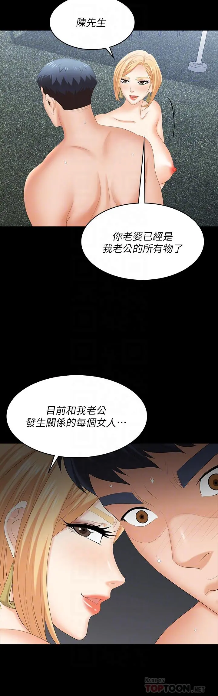 交换游戏 - 第79话-我也想被你宠幸 - page 18