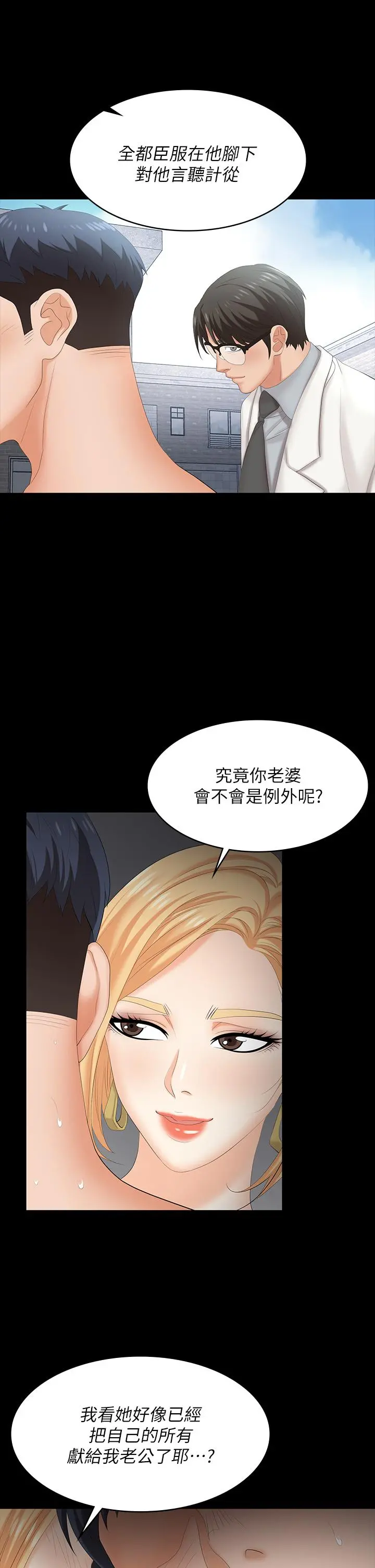 交换游戏 - 第79话-我也想被你宠幸 - page 19